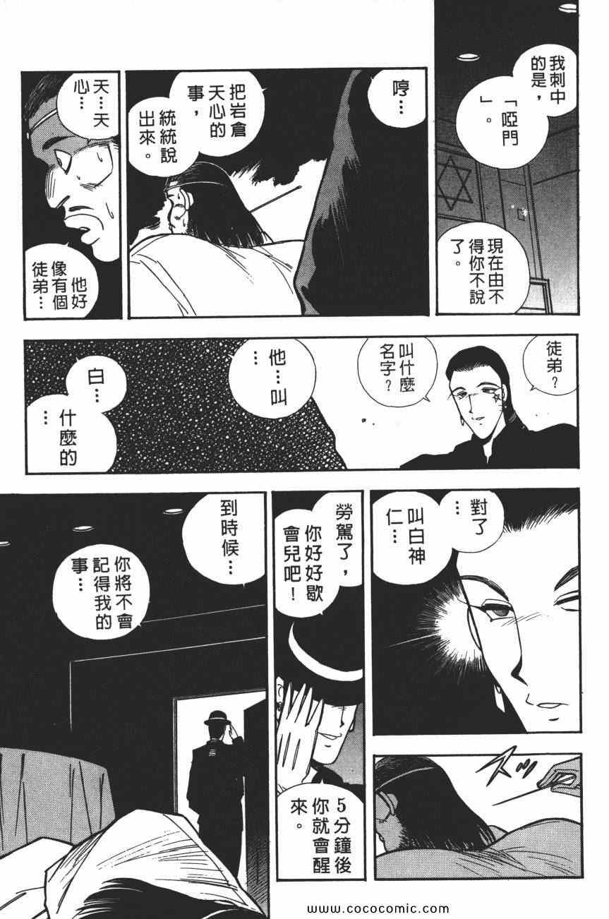 《梦幻街》漫画 07卷