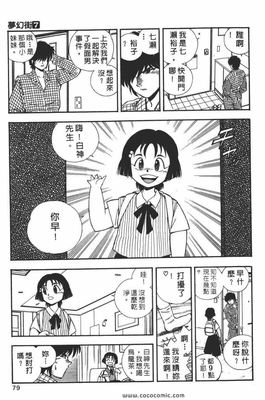 《梦幻街》漫画 07卷