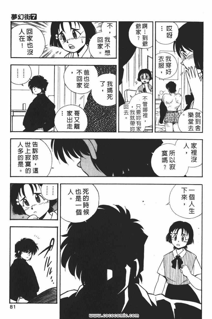 《梦幻街》漫画 07卷