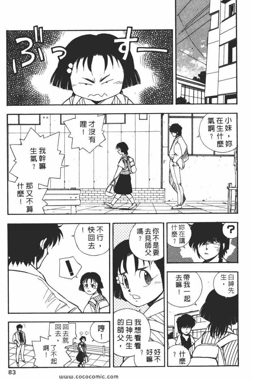 《梦幻街》漫画 07卷