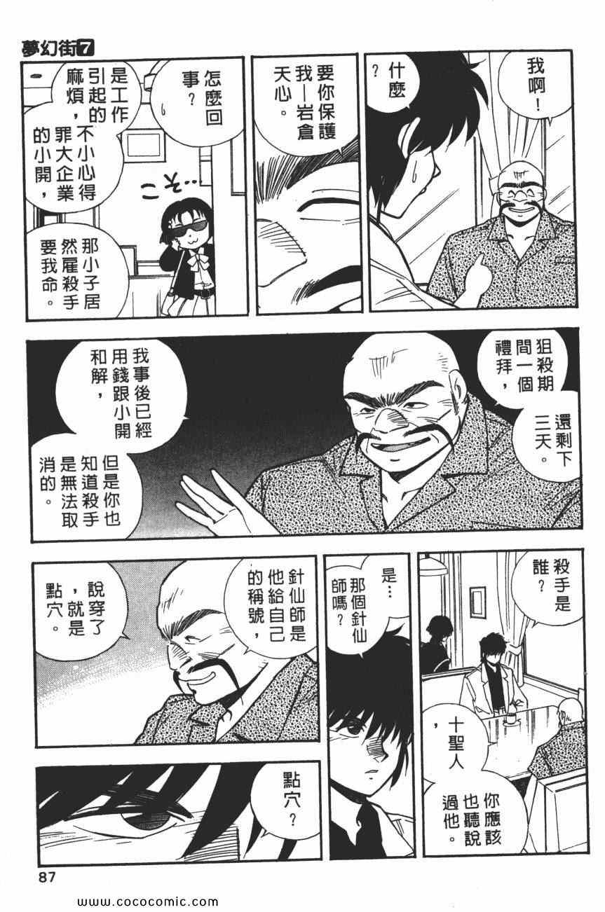 《梦幻街》漫画 07卷