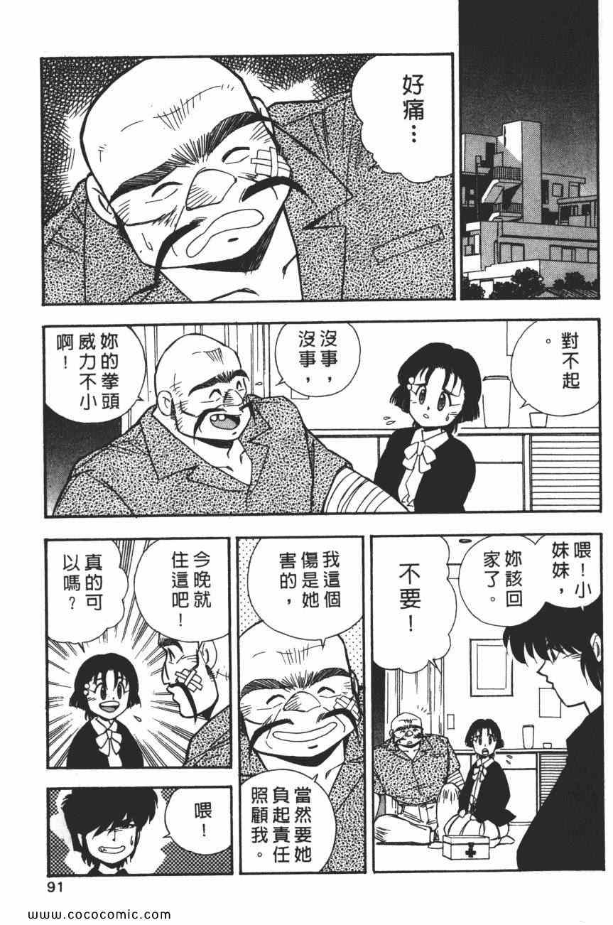 《梦幻街》漫画 07卷