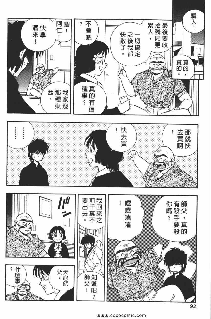 《梦幻街》漫画 07卷