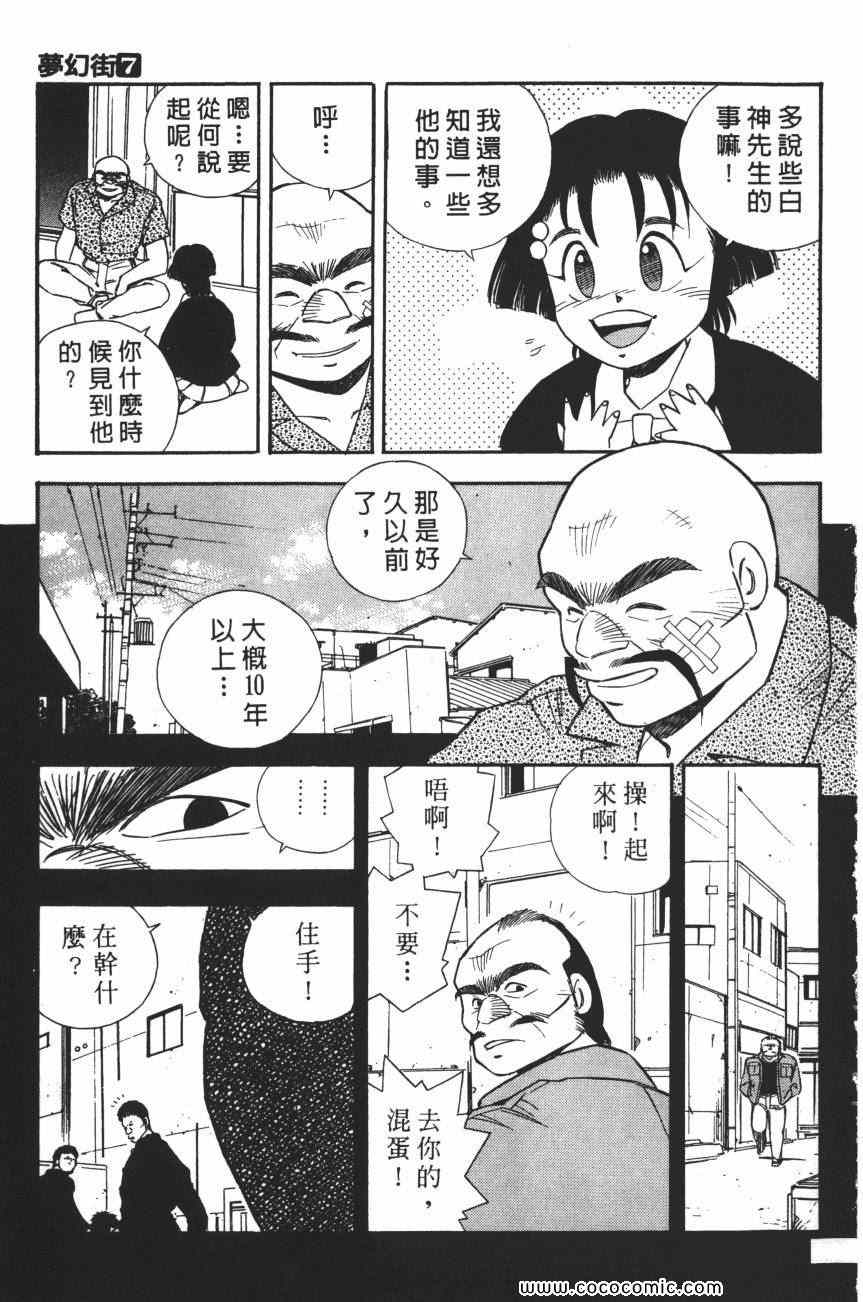 《梦幻街》漫画 07卷