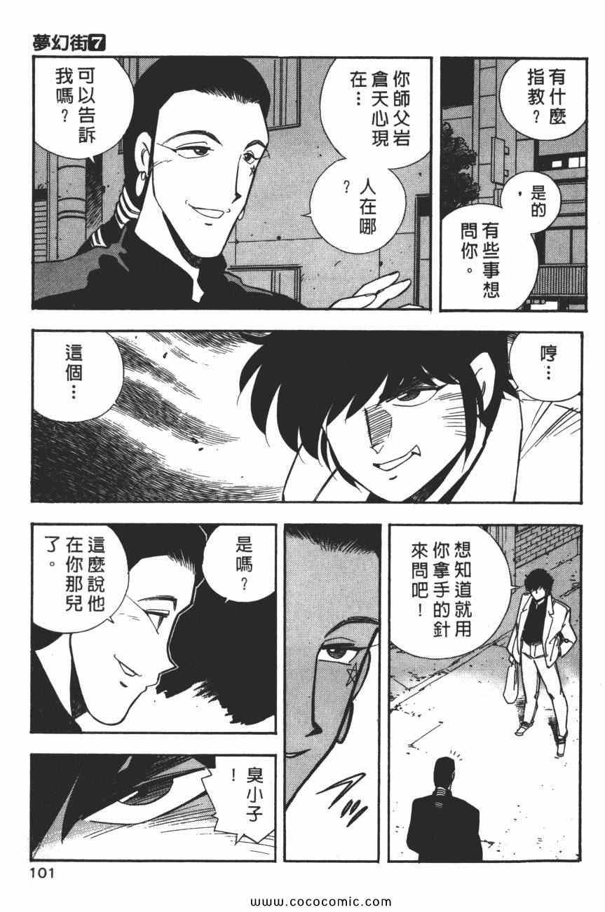 《梦幻街》漫画 07卷