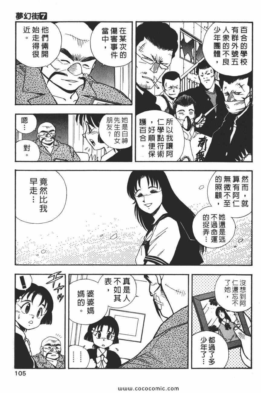 《梦幻街》漫画 07卷