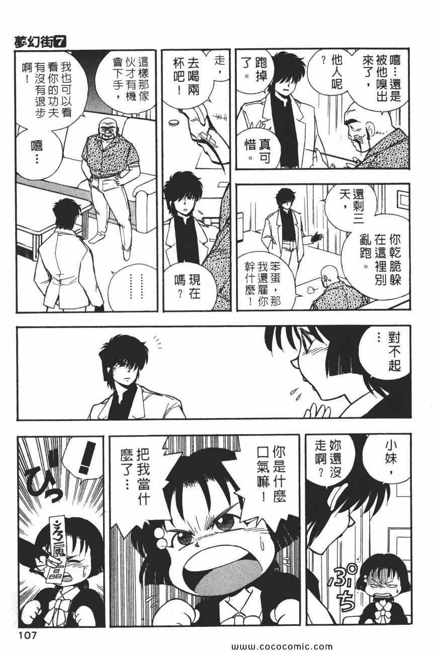 《梦幻街》漫画 07卷