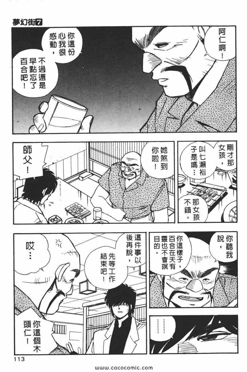 《梦幻街》漫画 07卷