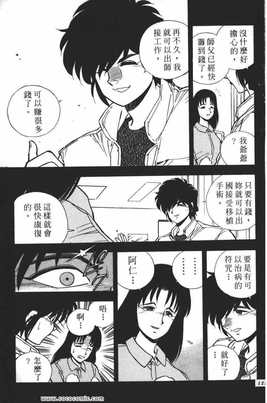 《梦幻街》漫画 07卷