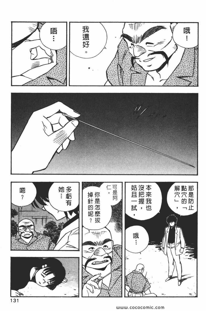 《梦幻街》漫画 07卷