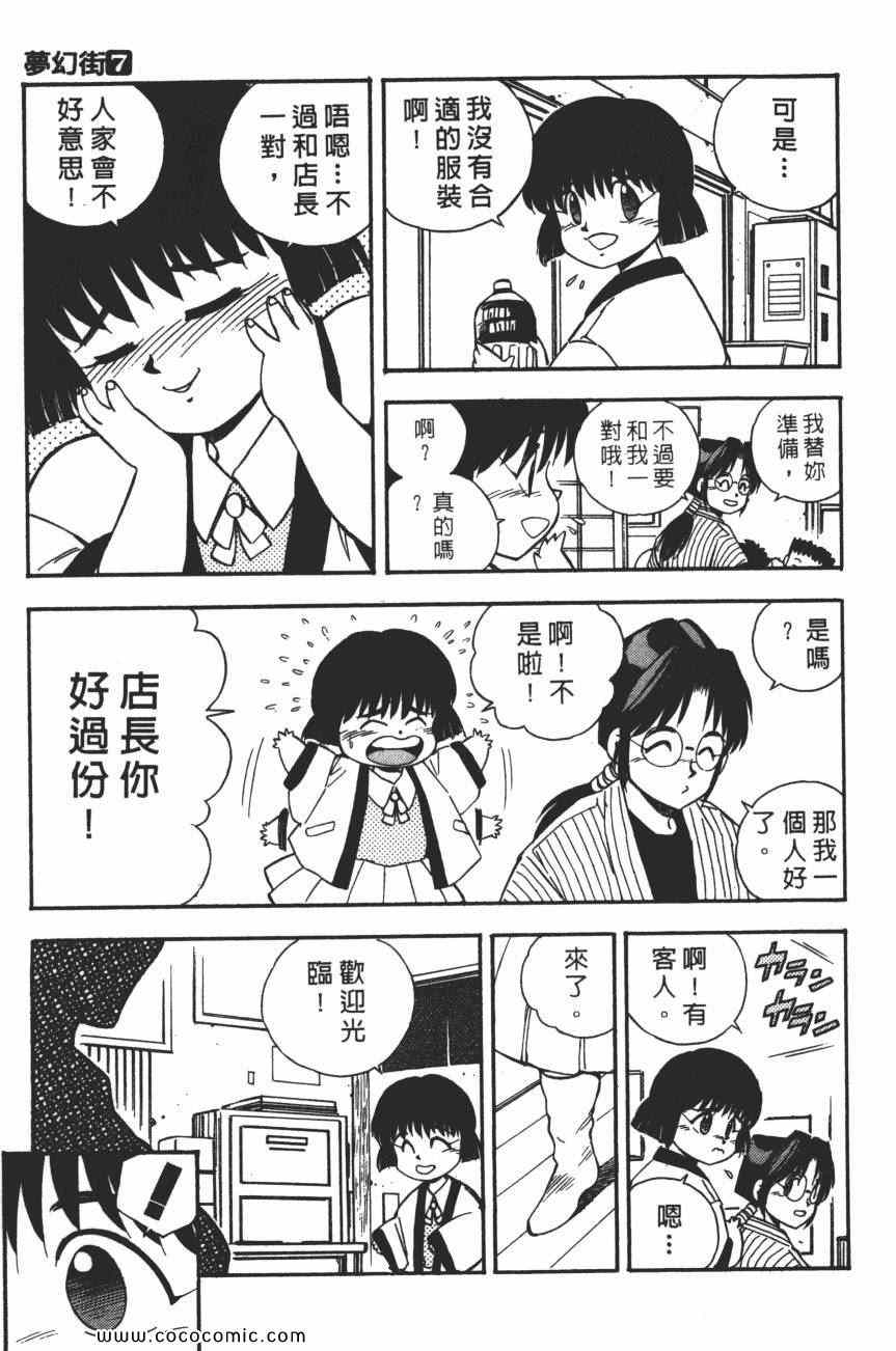 《梦幻街》漫画 07卷