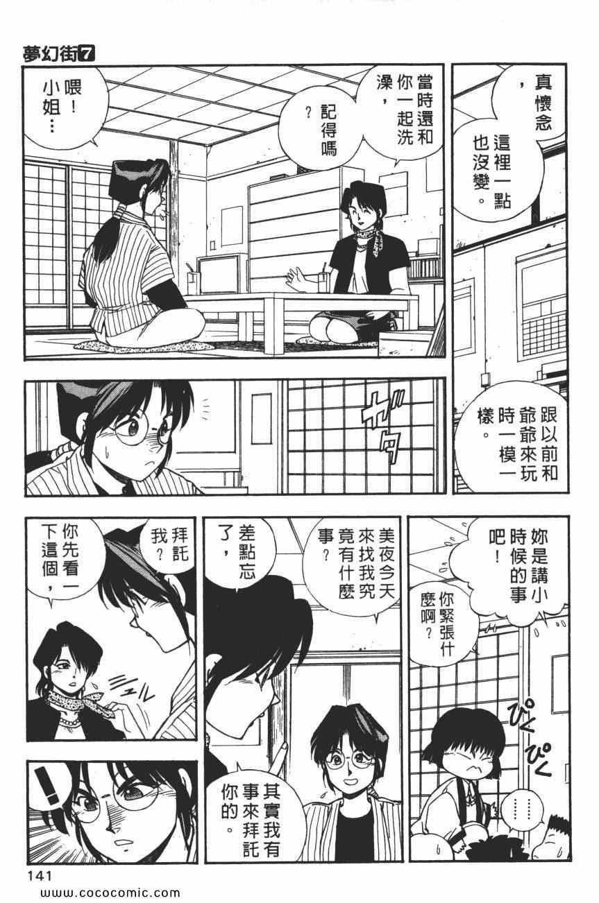 《梦幻街》漫画 07卷