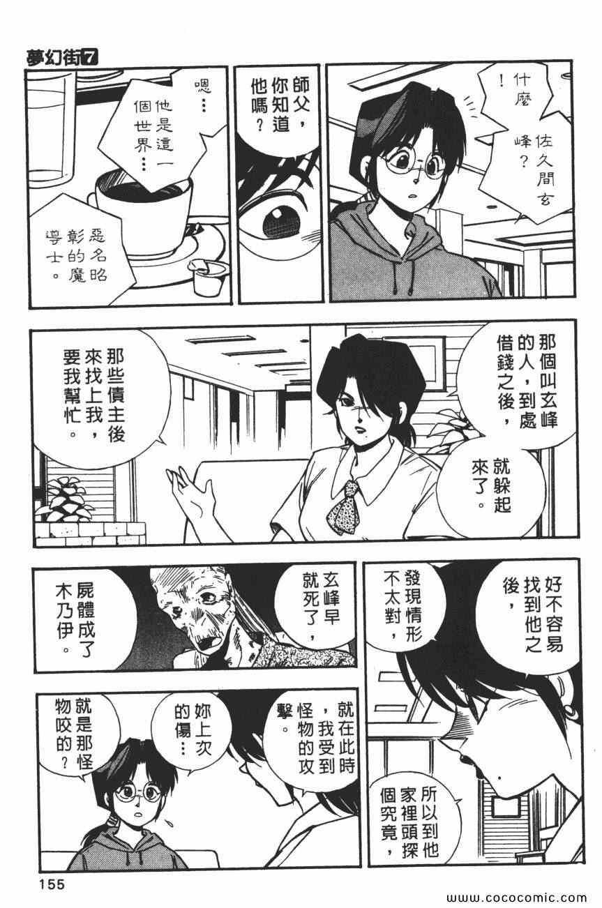 《梦幻街》漫画 07卷