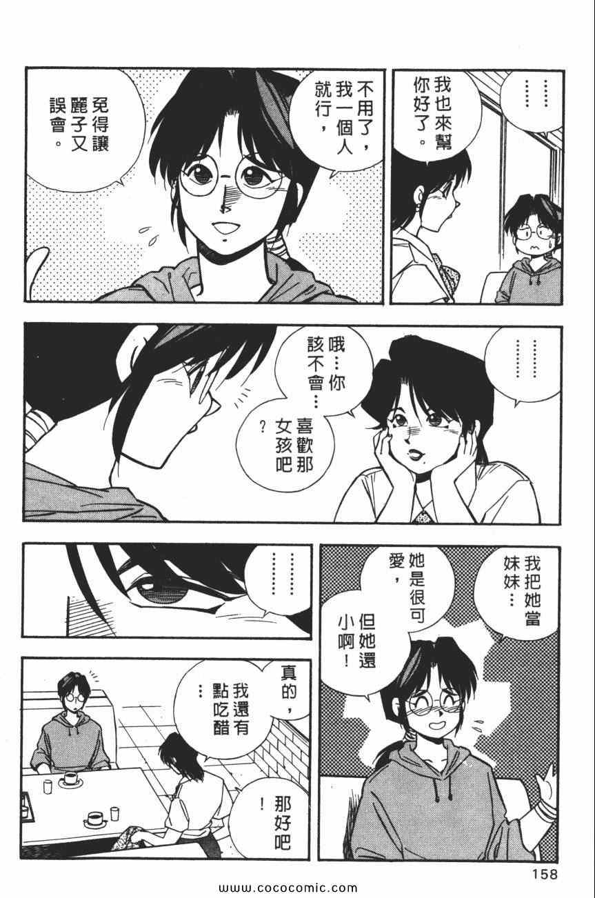 《梦幻街》漫画 07卷