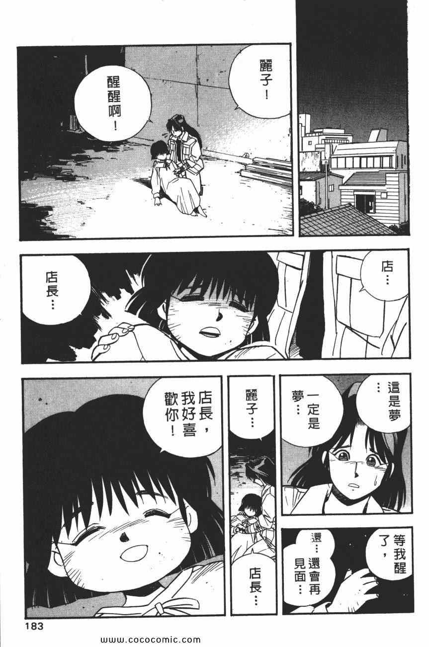 《梦幻街》漫画 07卷