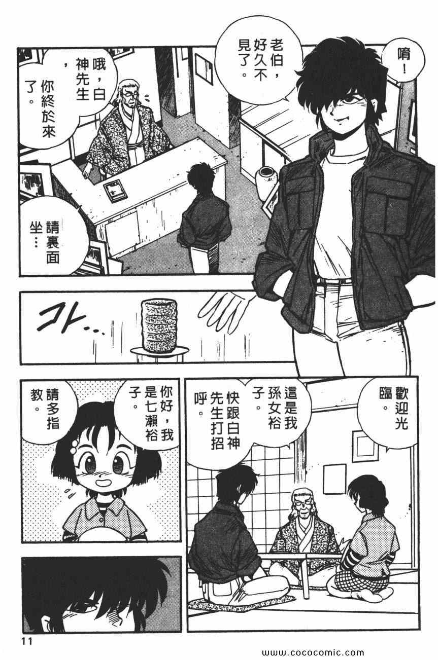 《梦幻街》漫画 05卷