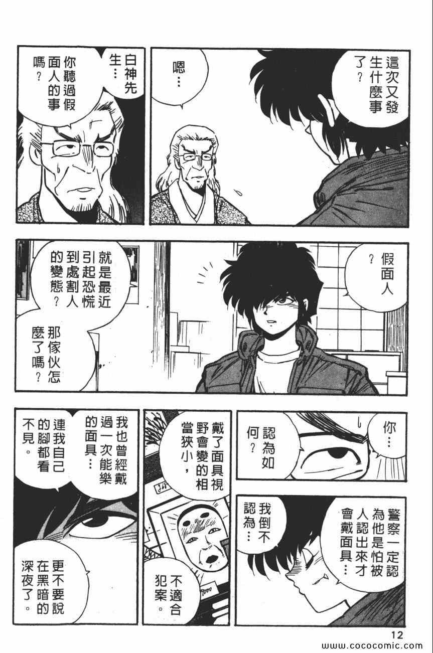 《梦幻街》漫画 05卷