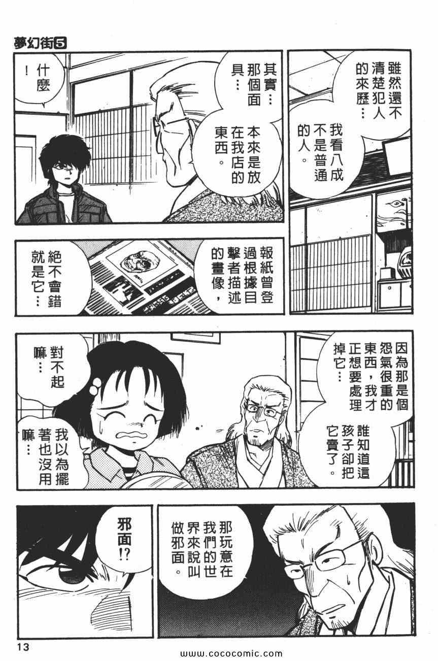 《梦幻街》漫画 05卷