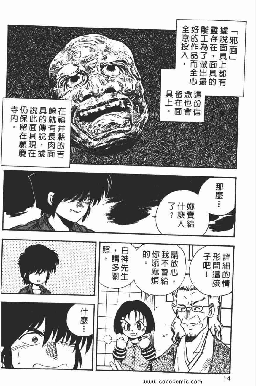 《梦幻街》漫画 05卷