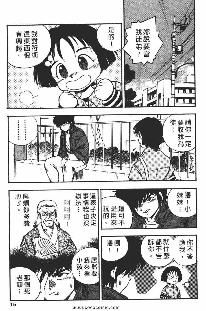 《梦幻街》漫画 05卷