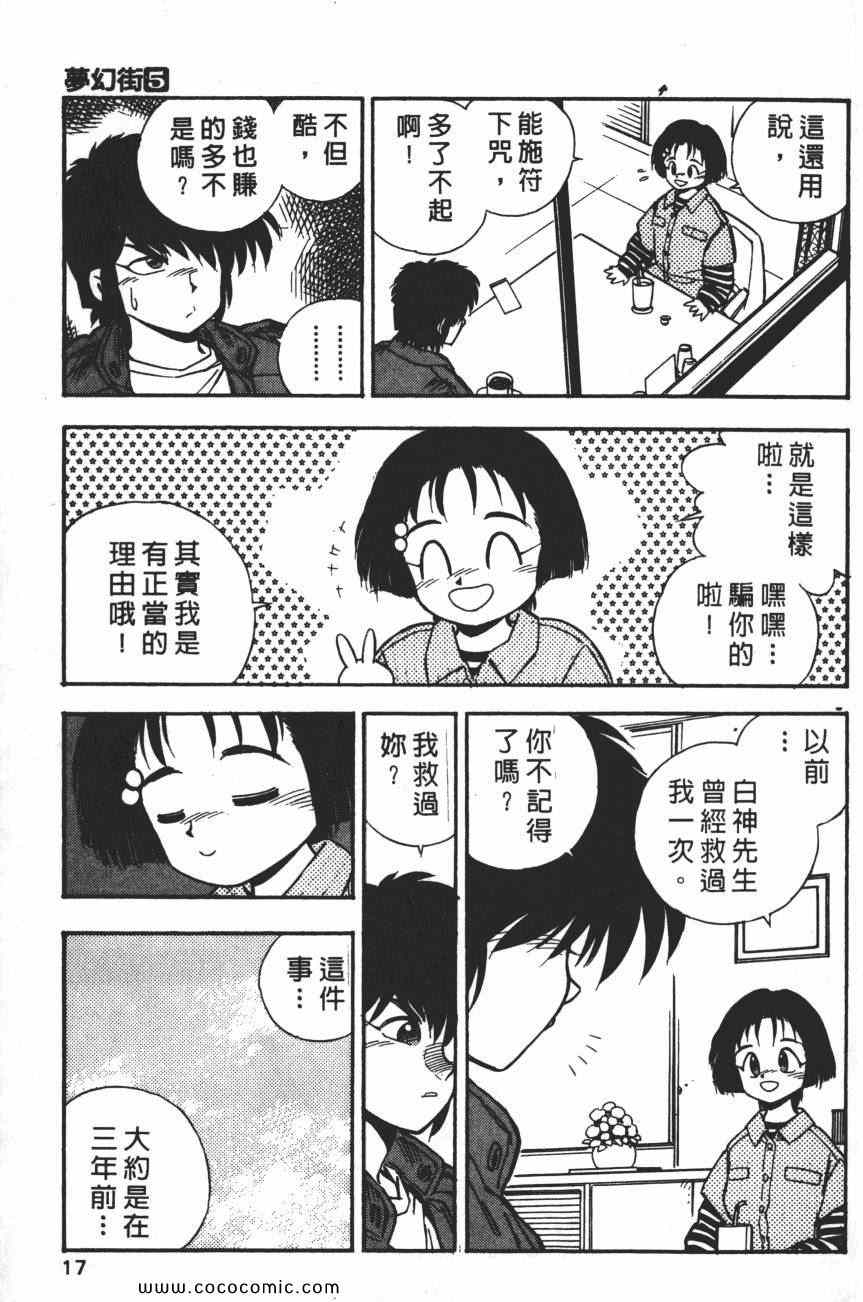 《梦幻街》漫画 05卷