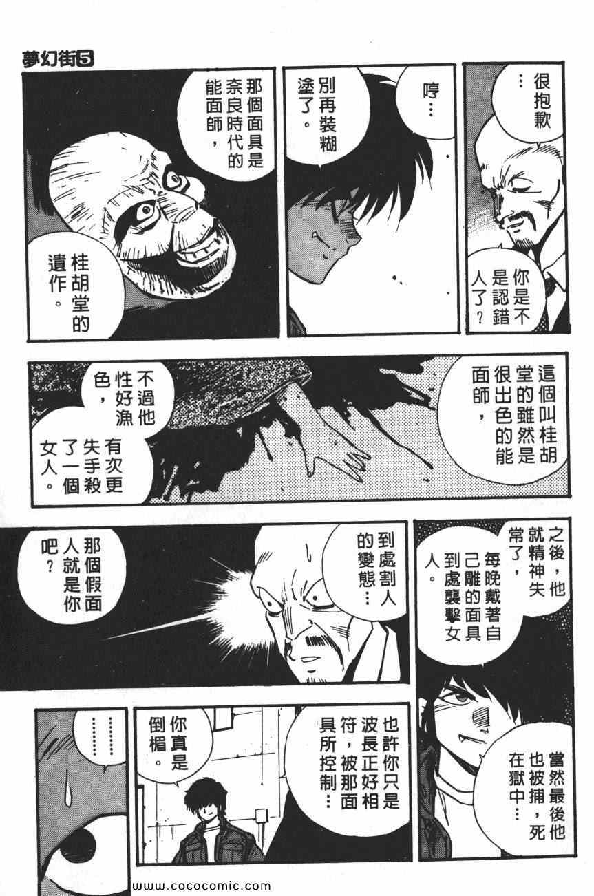 《梦幻街》漫画 05卷