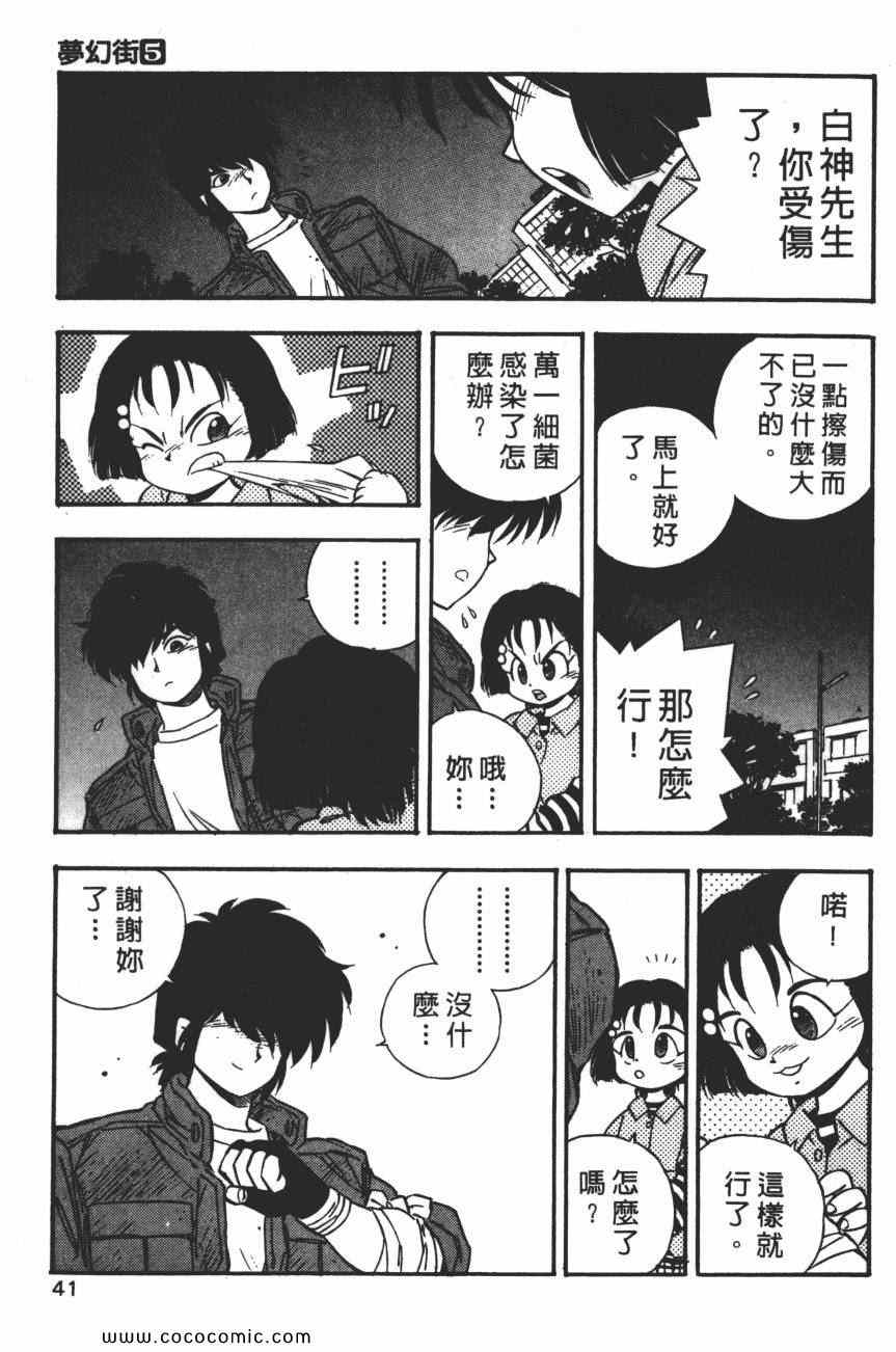 《梦幻街》漫画 05卷