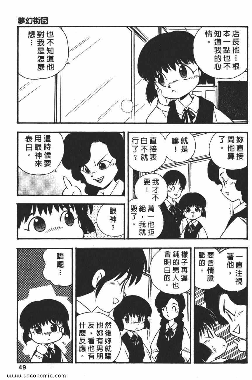 《梦幻街》漫画 05卷