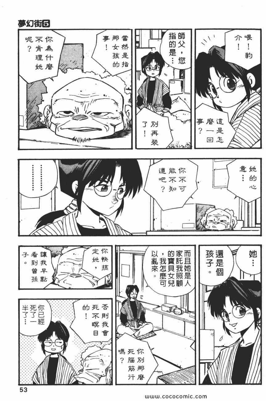 《梦幻街》漫画 05卷