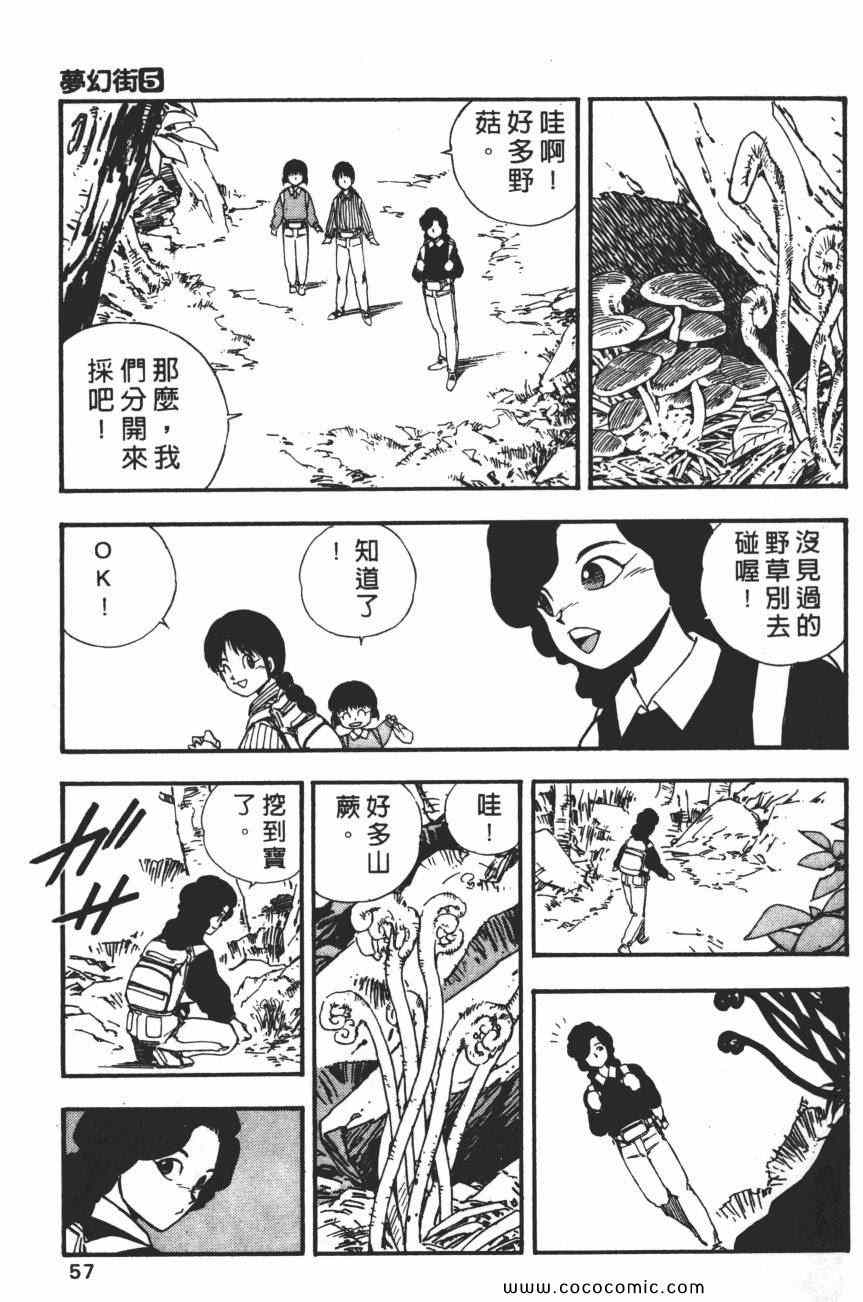 《梦幻街》漫画 05卷