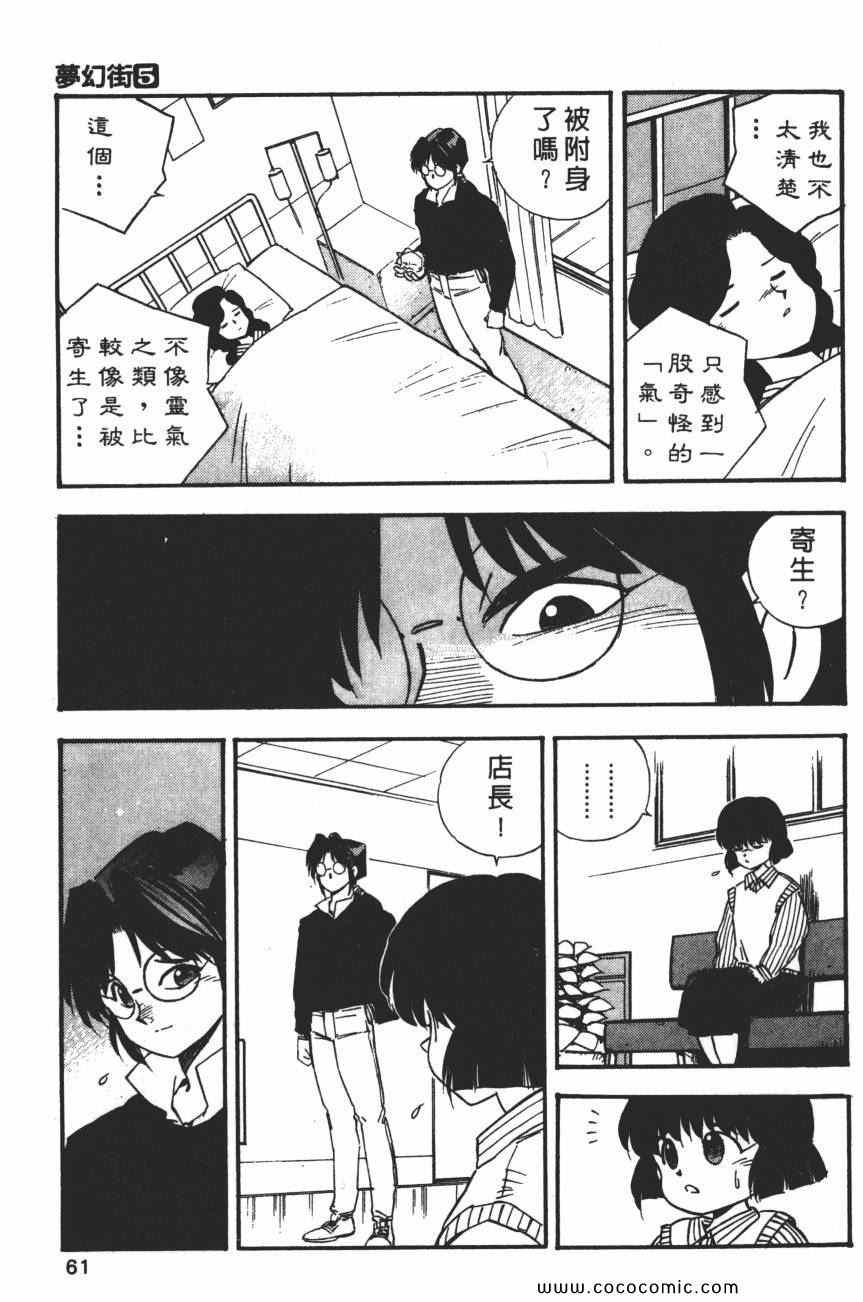 《梦幻街》漫画 05卷