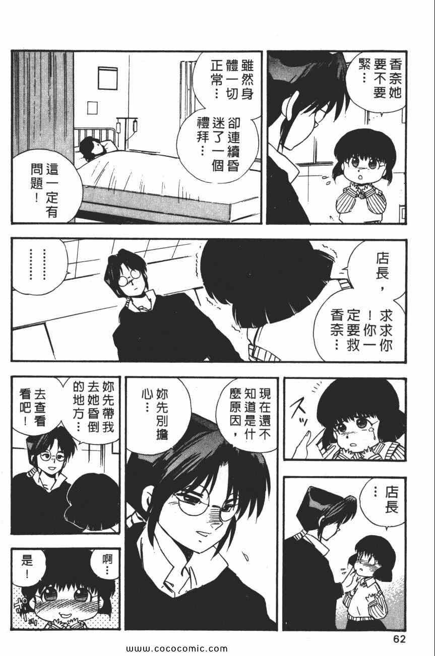 《梦幻街》漫画 05卷