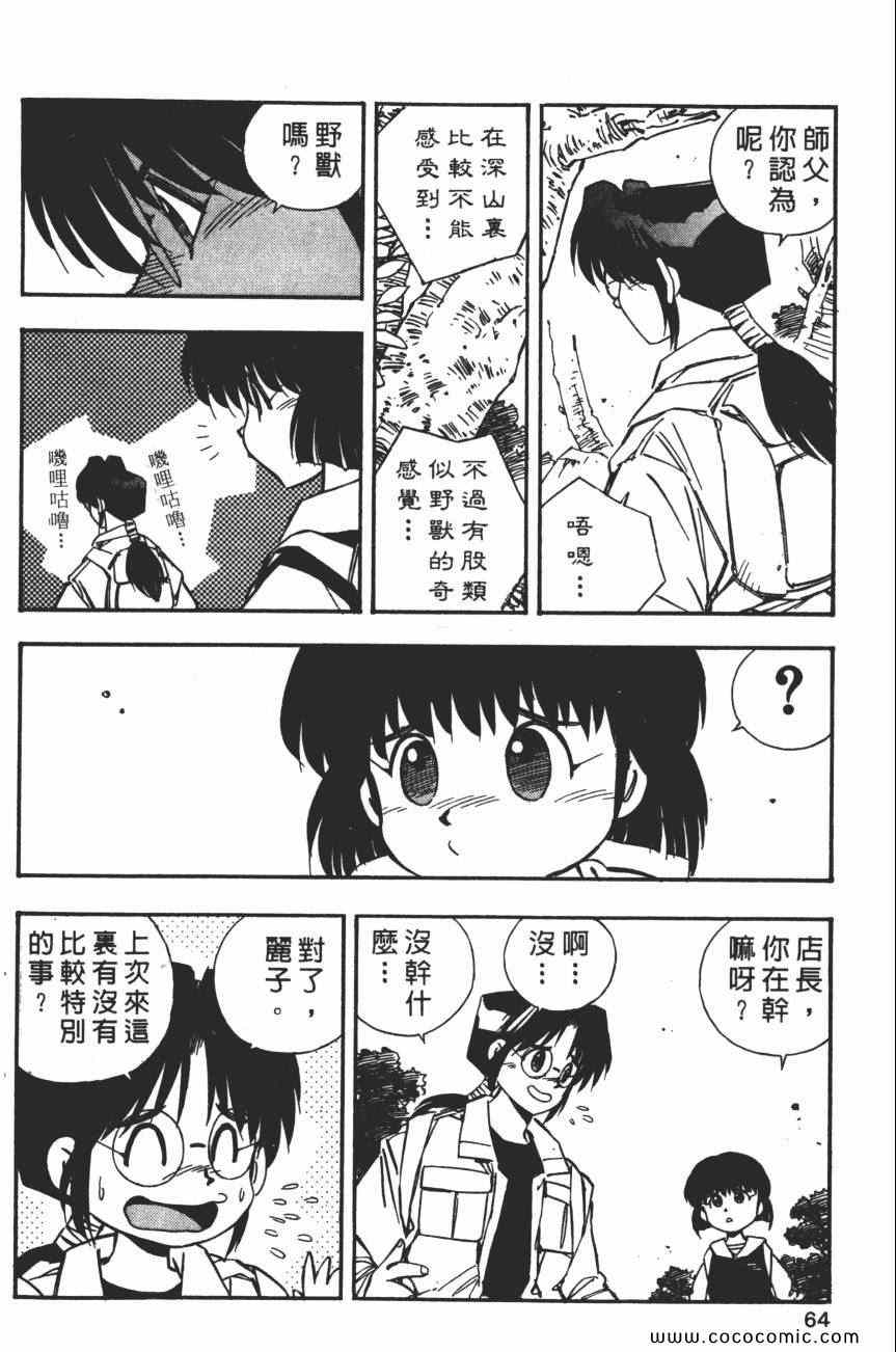 《梦幻街》漫画 05卷