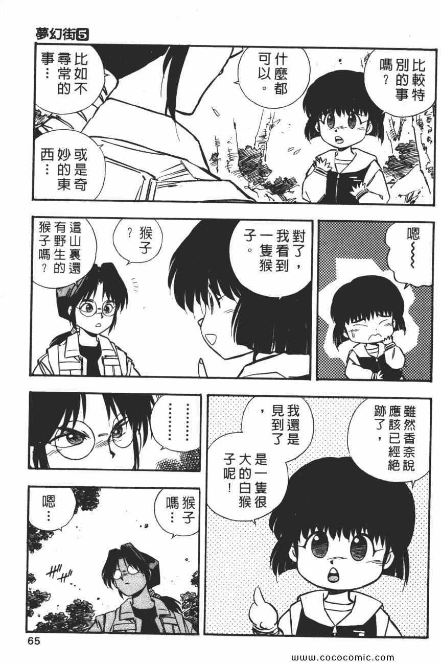 《梦幻街》漫画 05卷