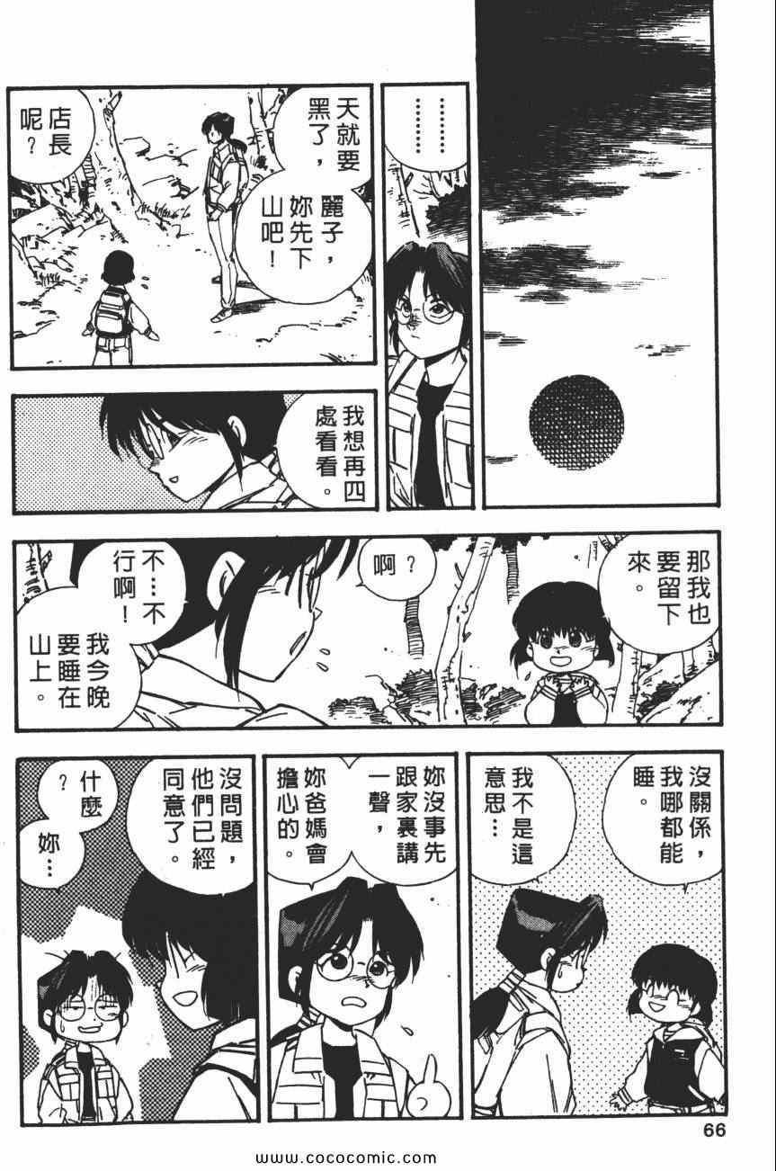 《梦幻街》漫画 05卷