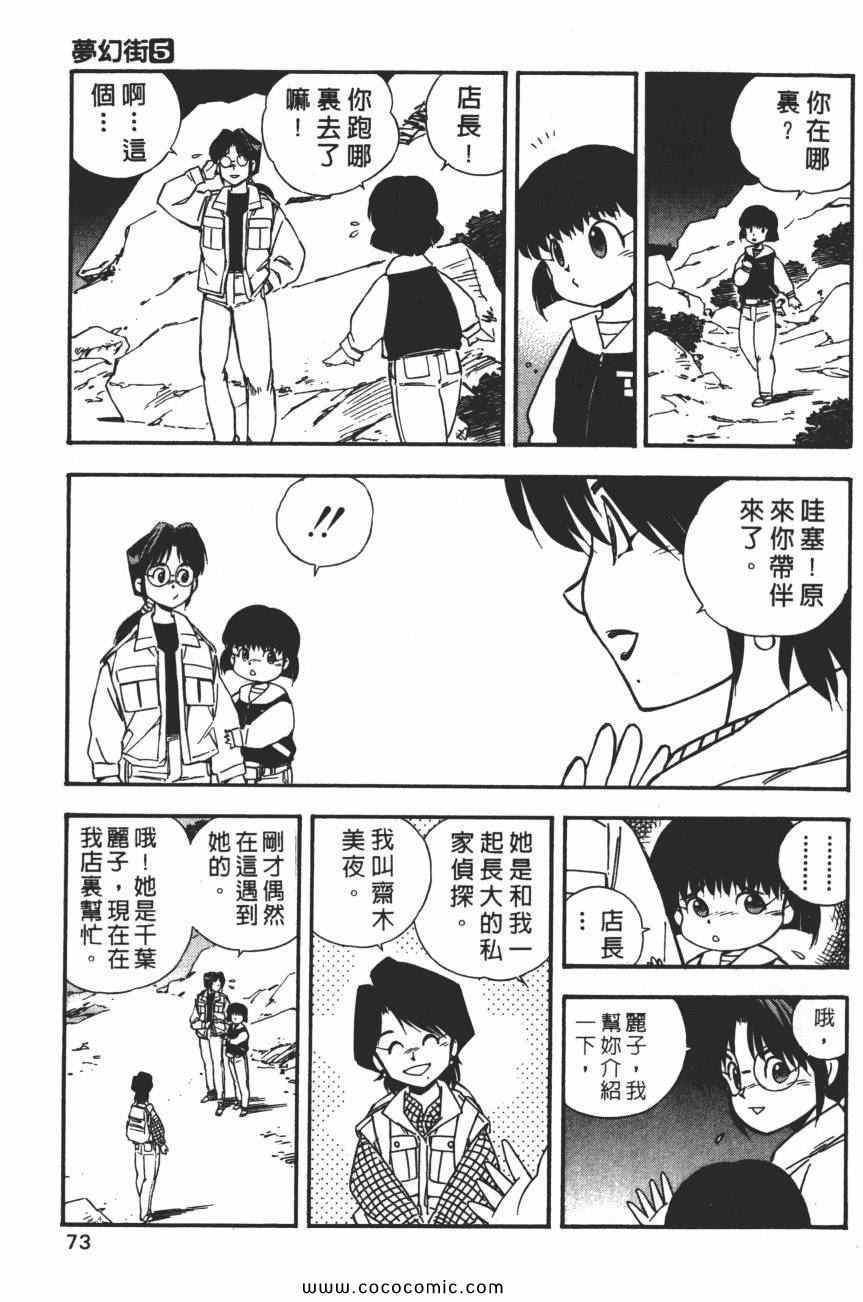 《梦幻街》漫画 05卷