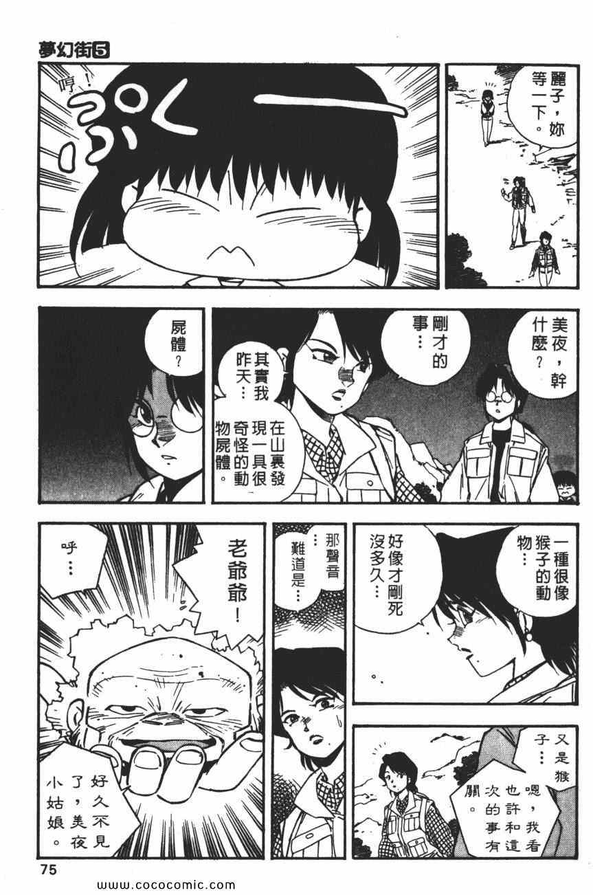 《梦幻街》漫画 05卷