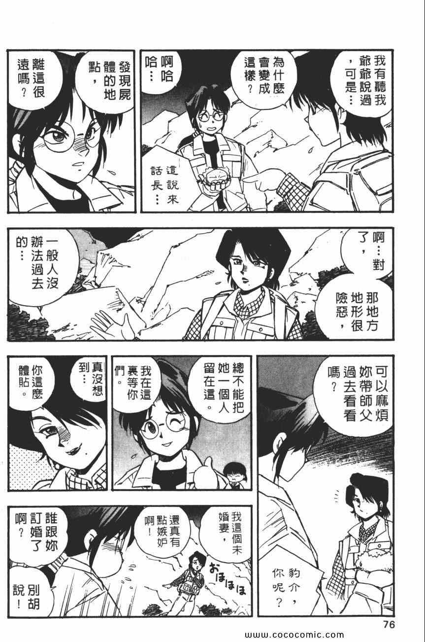 《梦幻街》漫画 05卷