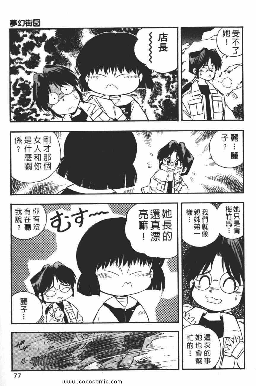 《梦幻街》漫画 05卷