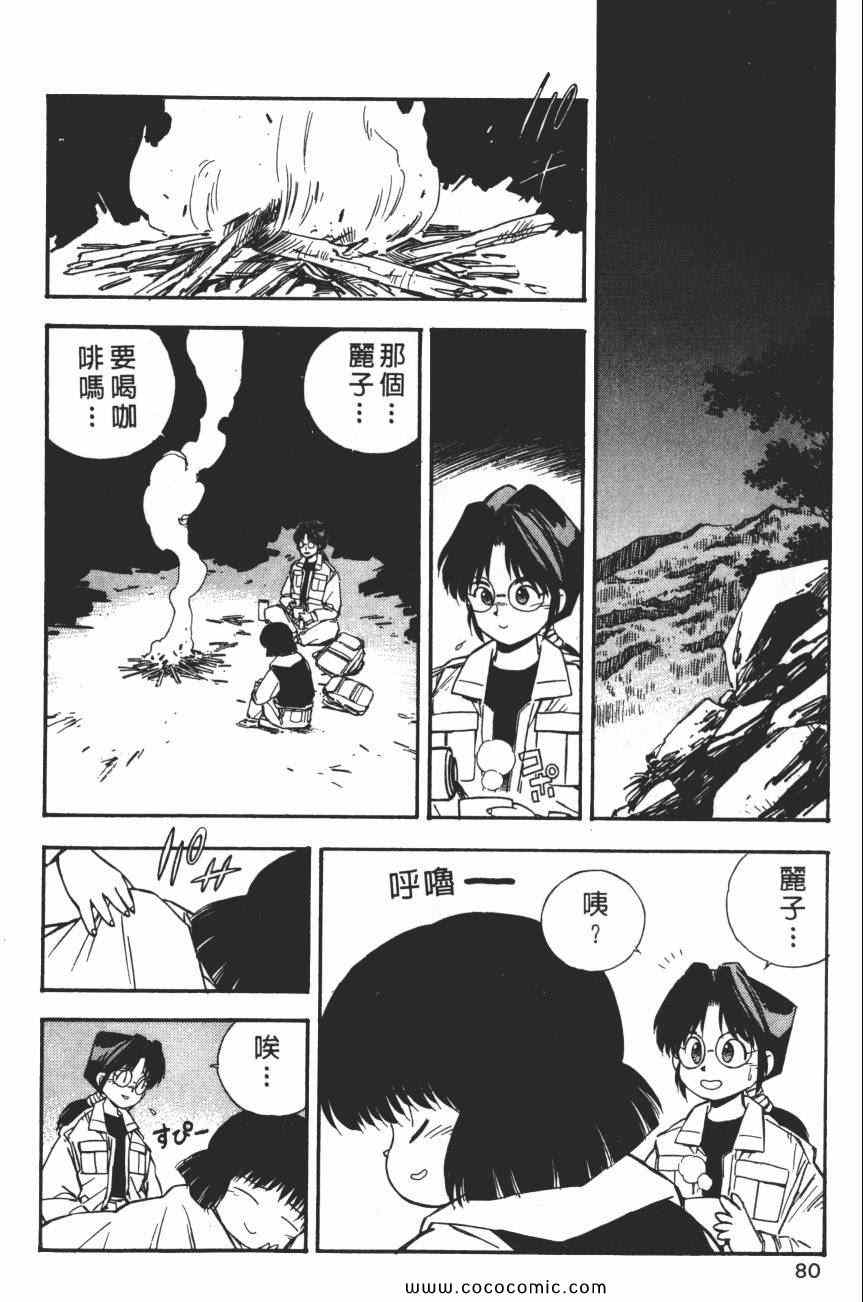 《梦幻街》漫画 05卷