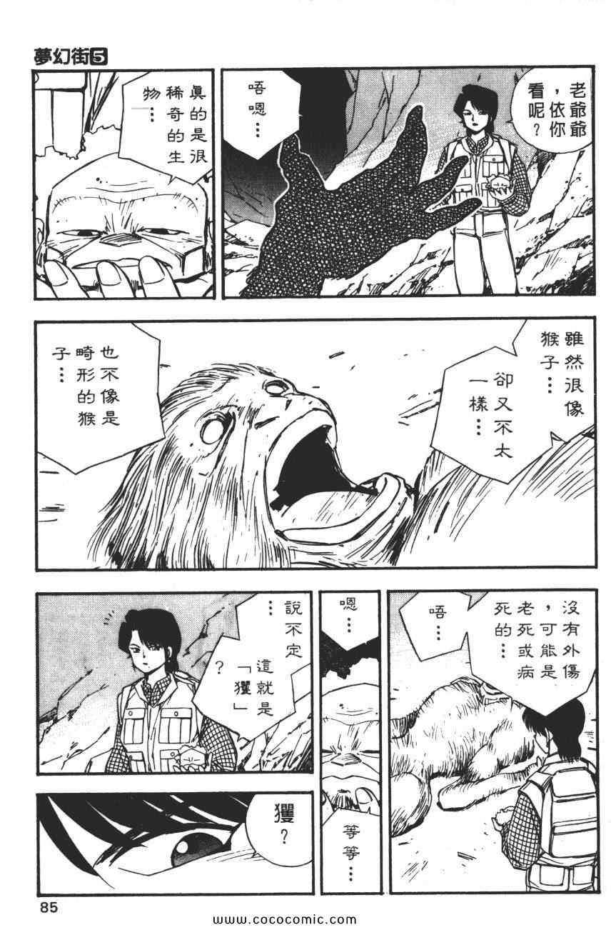 《梦幻街》漫画 05卷