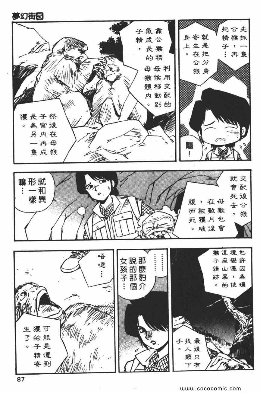 《梦幻街》漫画 05卷