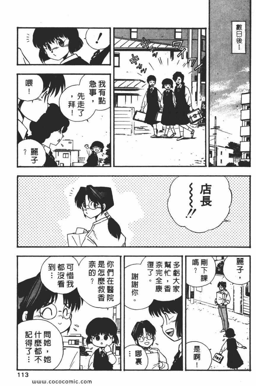 《梦幻街》漫画 05卷