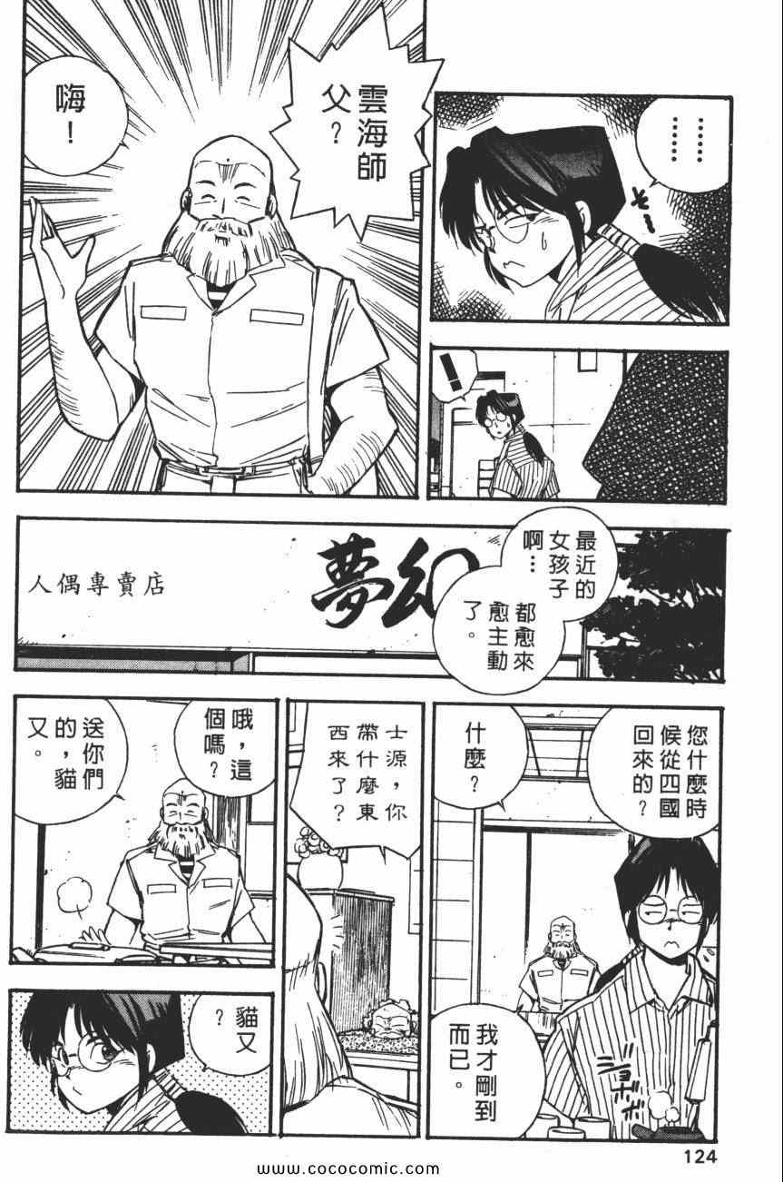 《梦幻街》漫画 05卷