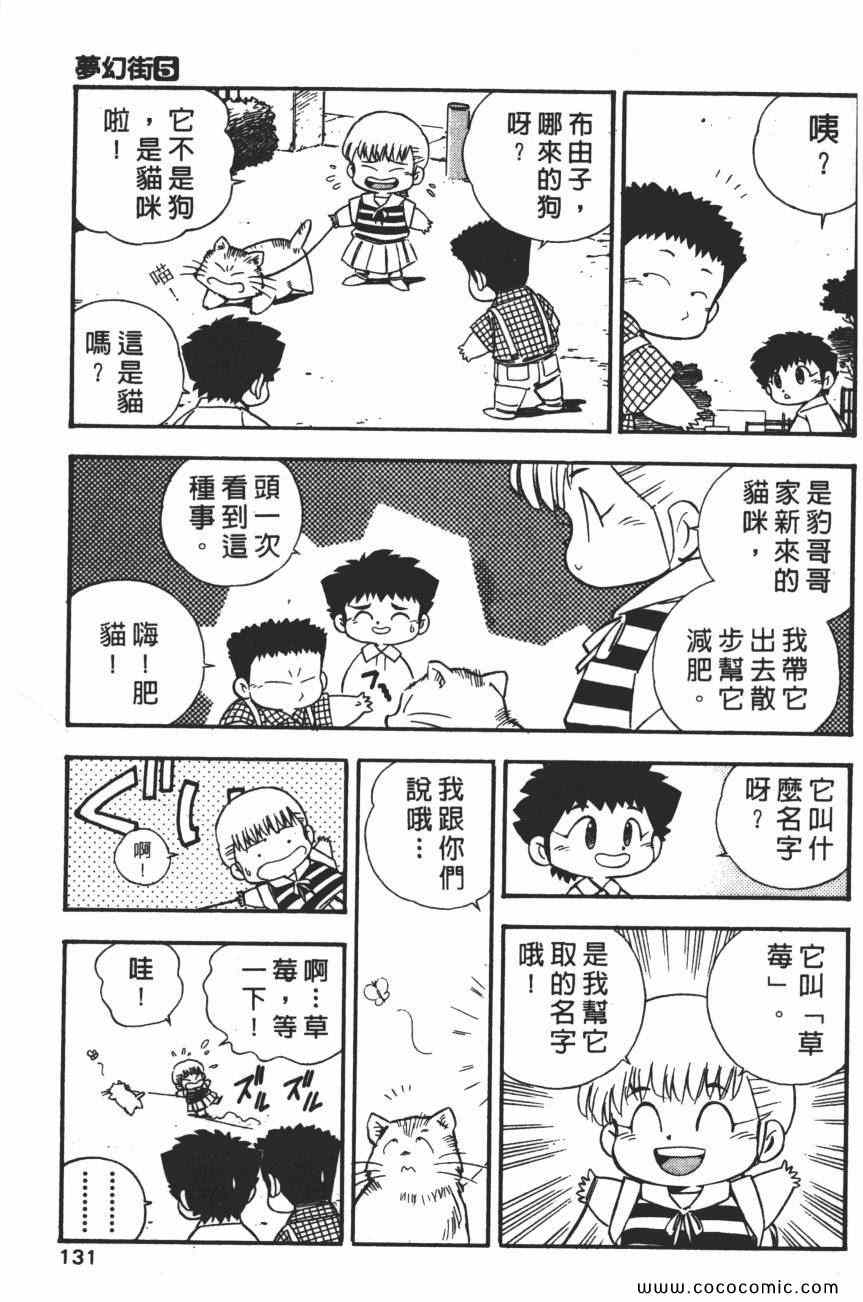 《梦幻街》漫画 05卷