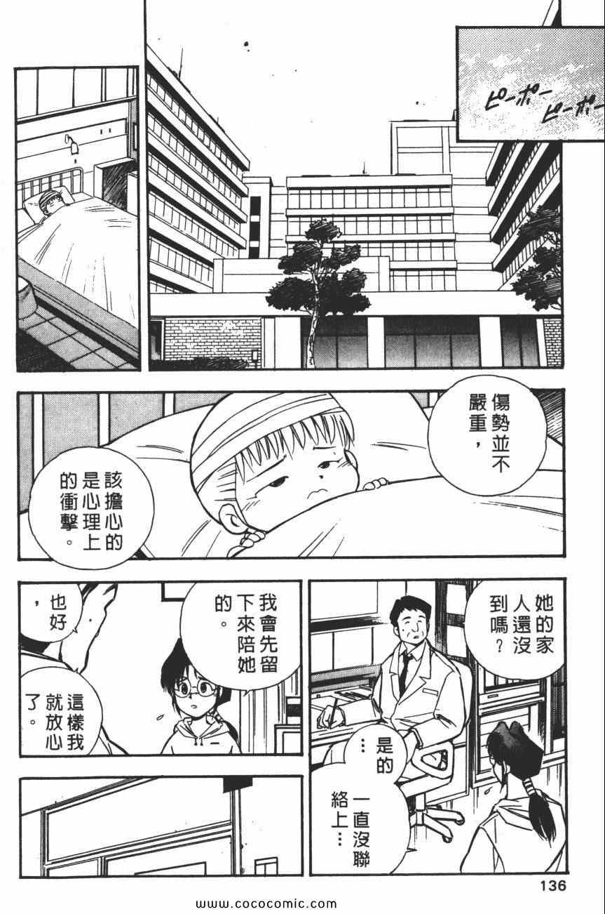 《梦幻街》漫画 05卷