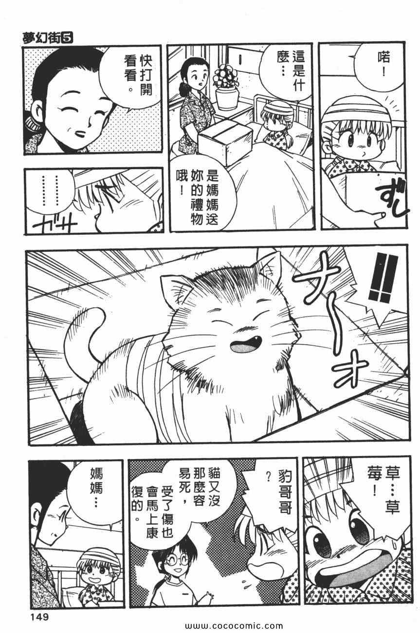 《梦幻街》漫画 05卷