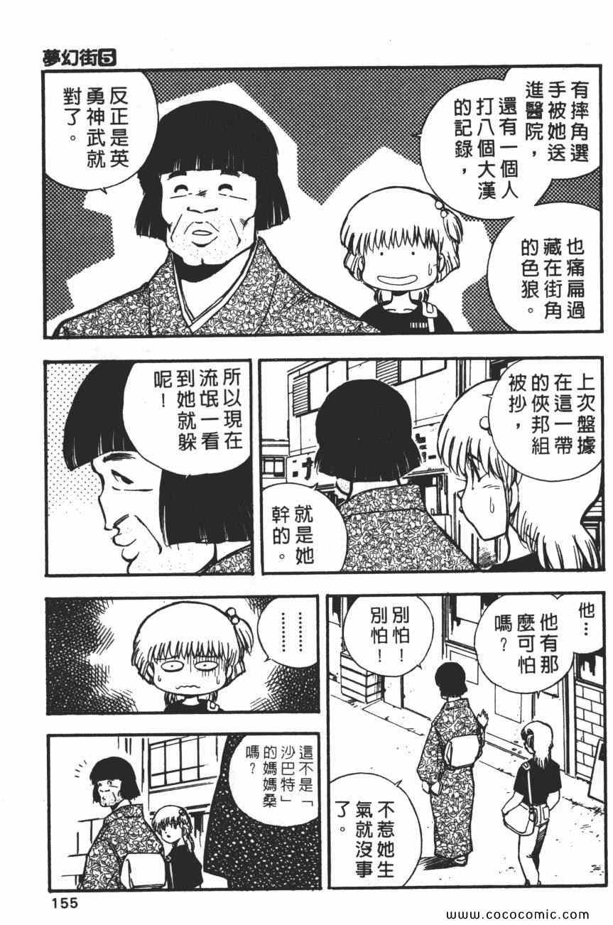 《梦幻街》漫画 05卷