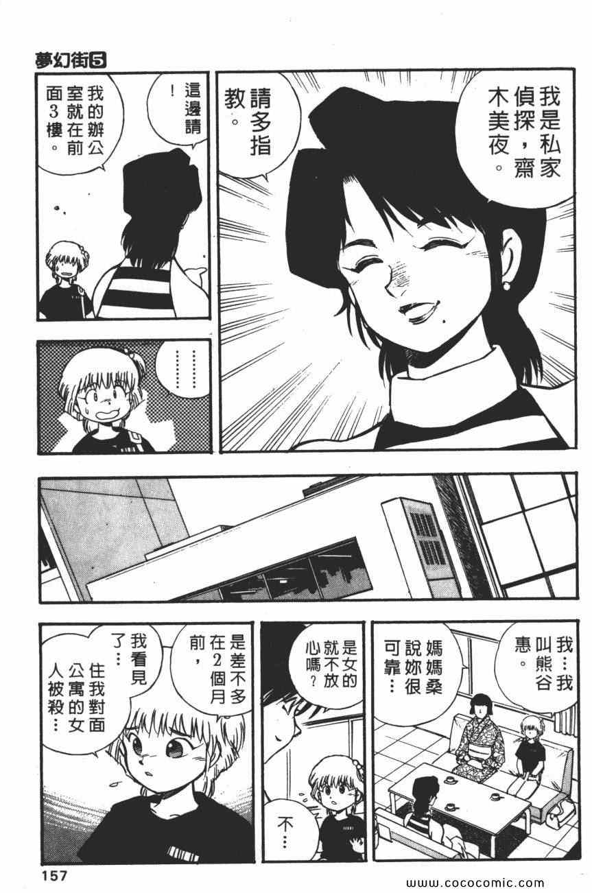 《梦幻街》漫画 05卷