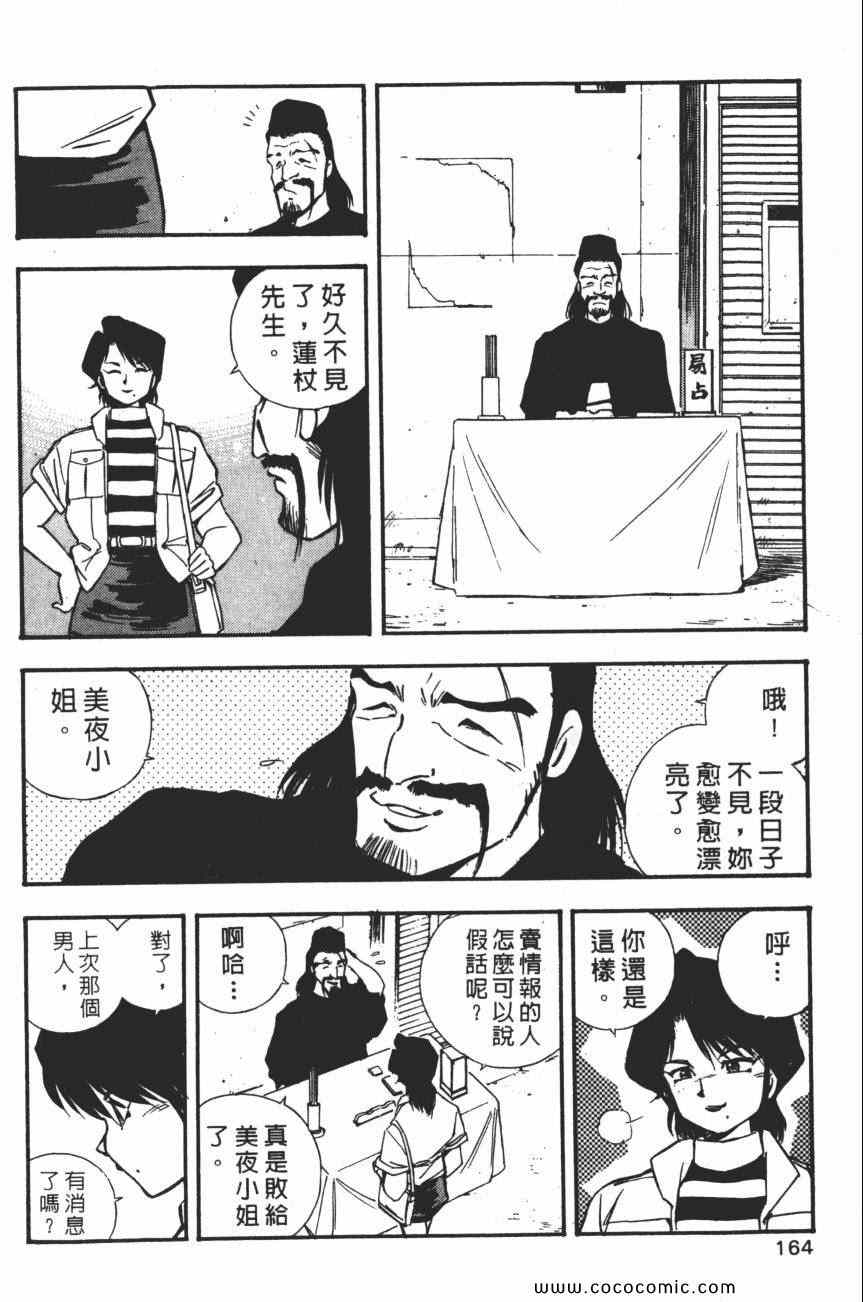 《梦幻街》漫画 05卷